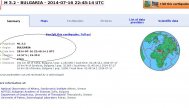 Cutremur de suprafaţă în Bulgaria 