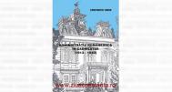 „Administrația românească. Cadrilater (1913-1940)”