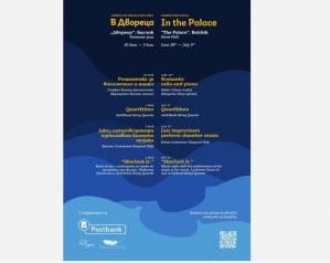 Festivalul de muzică de cameră „În palat” se deschide în luna iunie la Balcic